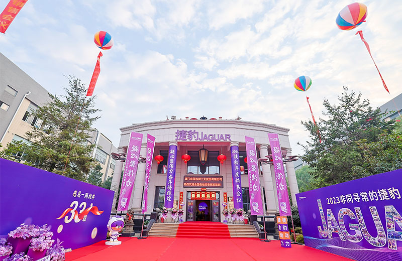 凝心聚伟力2024捷豹空压机销售会议圆满举行