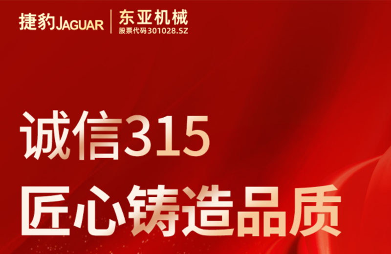 购买捷豹空压机，请认准焕新外观